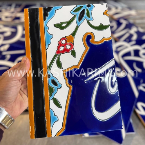 قیمت کاشی خطاطی
